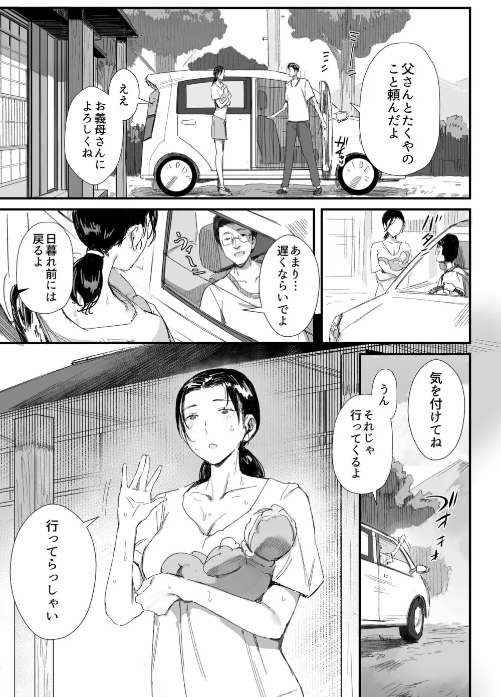 田舎に住むドスケベ義父と子育て嫁