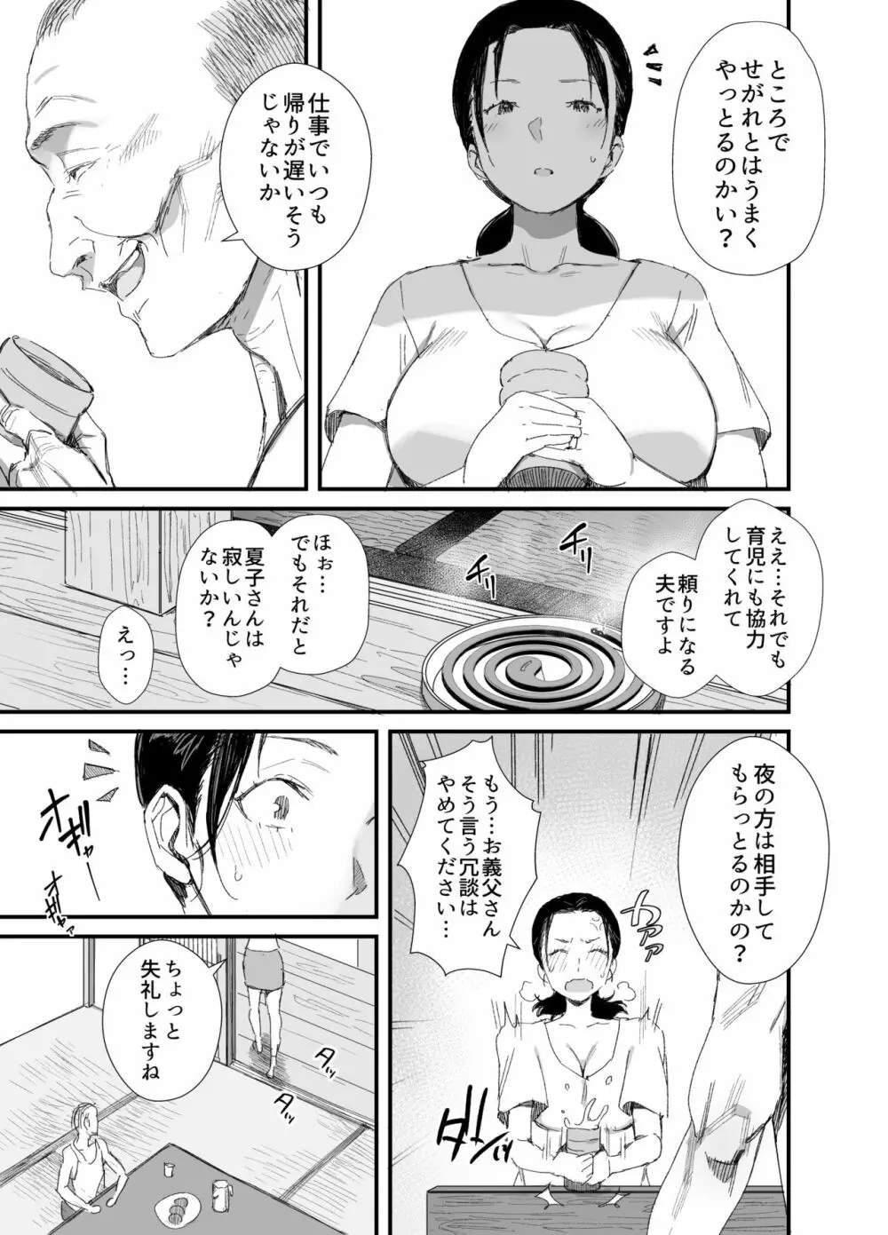 田舎に住むドスケベ義父と子育て嫁