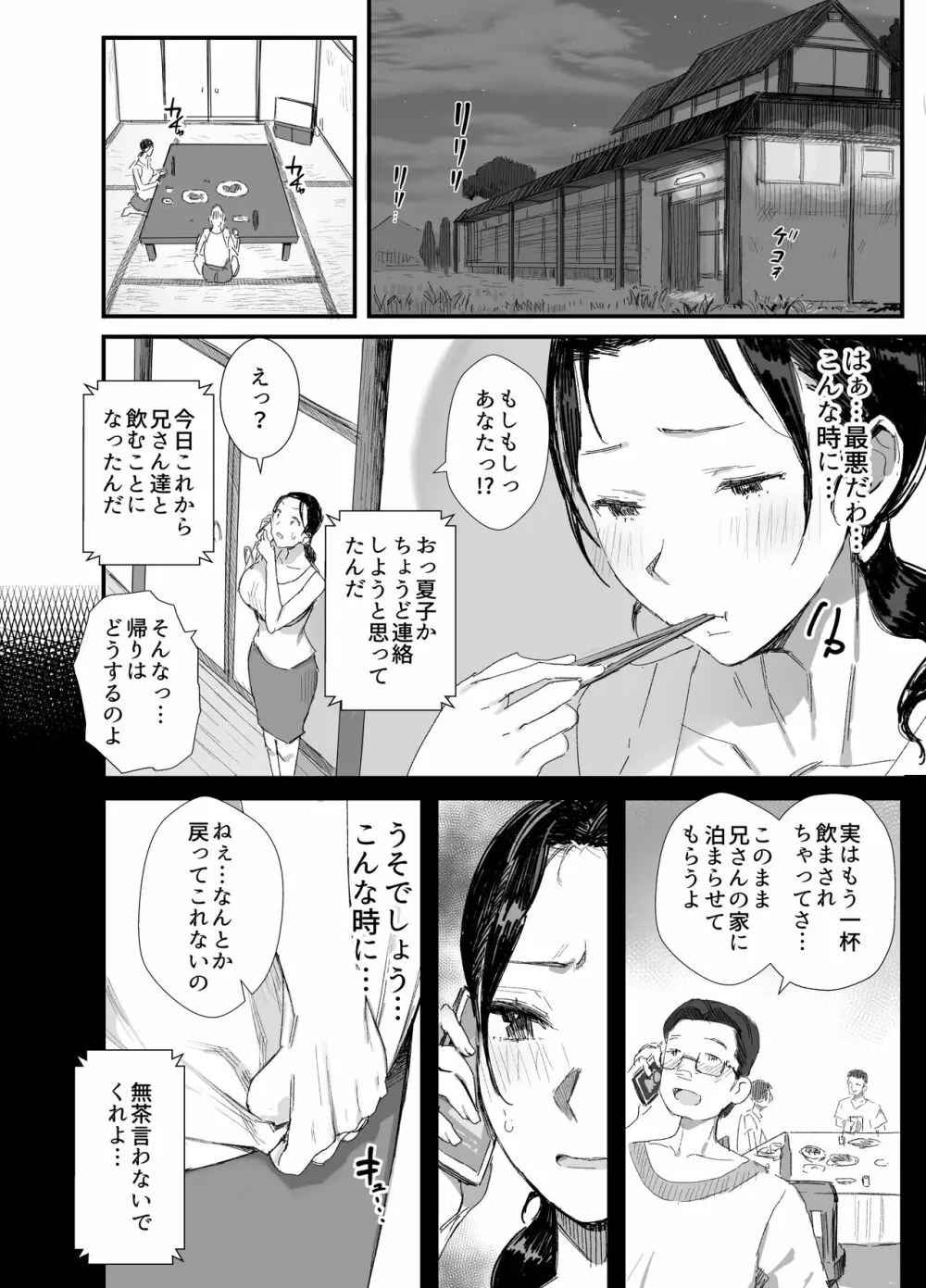 田舎に住むドスケベ義父と子育て嫁