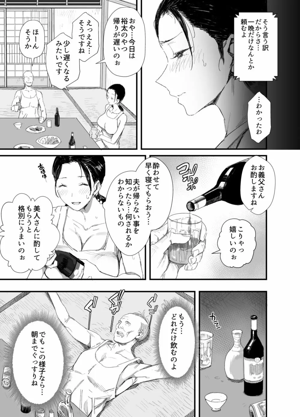 田舎に住むドスケベ義父と子育て嫁