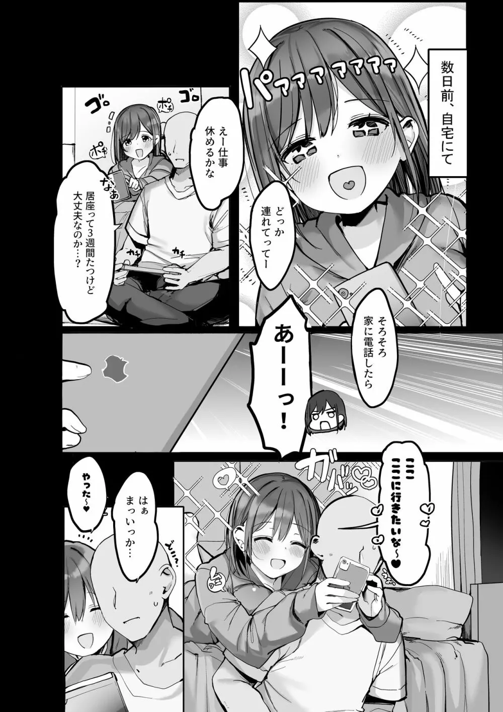 「ちょっとだけ、休憩しない…？」デカ乳漫画〜中出しドピュドピュ種付け旅行〜