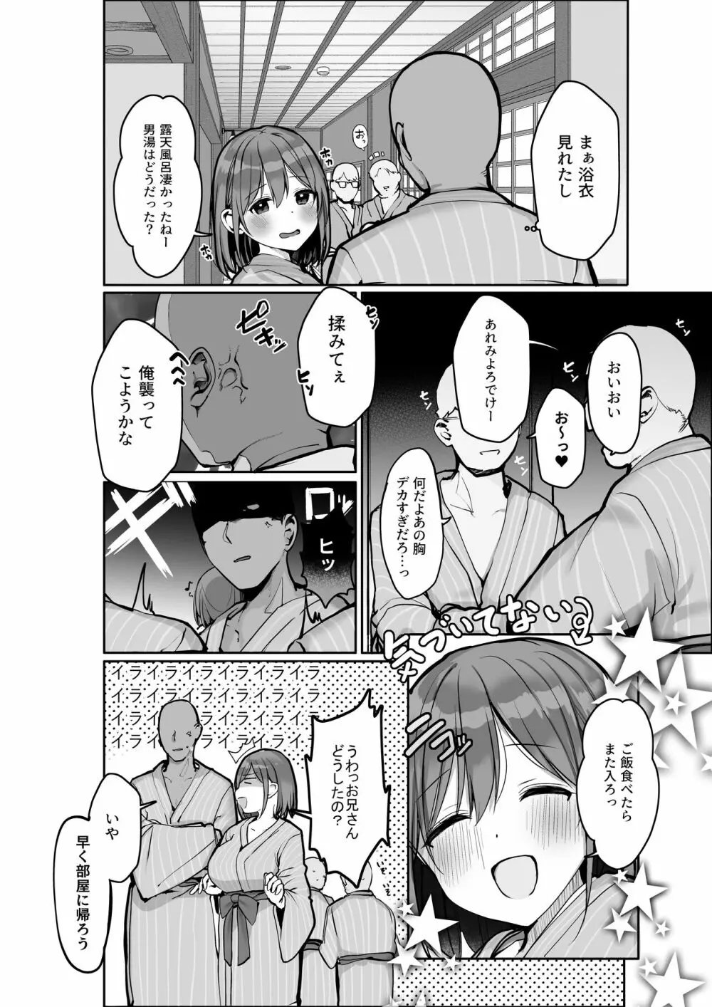 「ちょっとだけ、休憩しない…？」デカ乳漫画〜中出しドピュドピュ種付け旅行〜