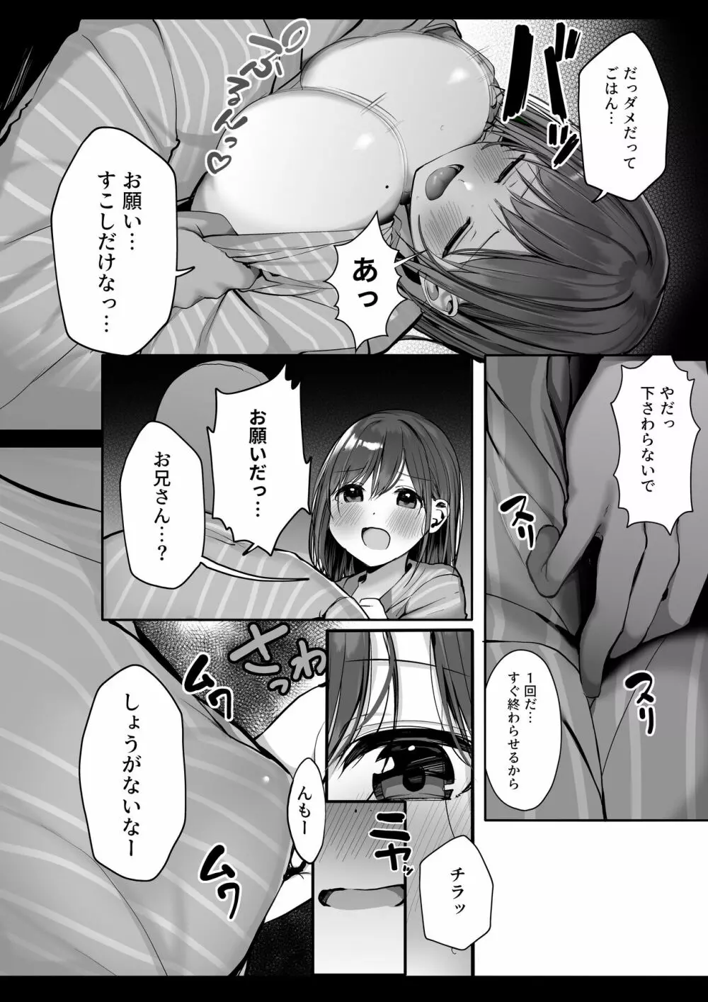 「ちょっとだけ、休憩しない…？」デカ乳漫画〜中出しドピュドピュ種付け旅行〜