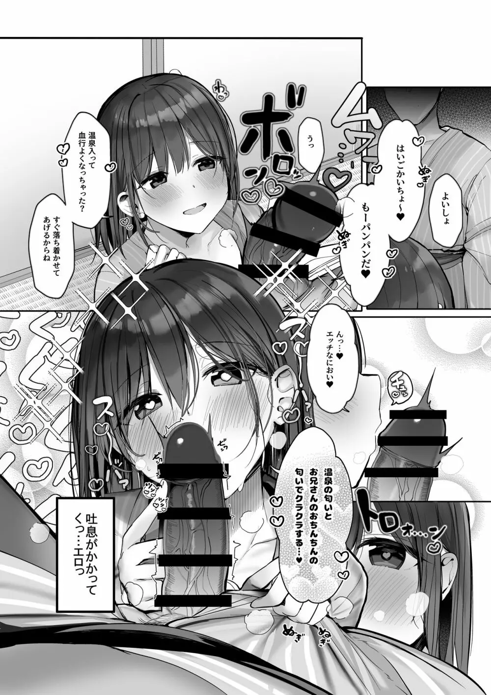 「ちょっとだけ、休憩しない…？」デカ乳漫画〜中出しドピュドピュ種付け旅行〜