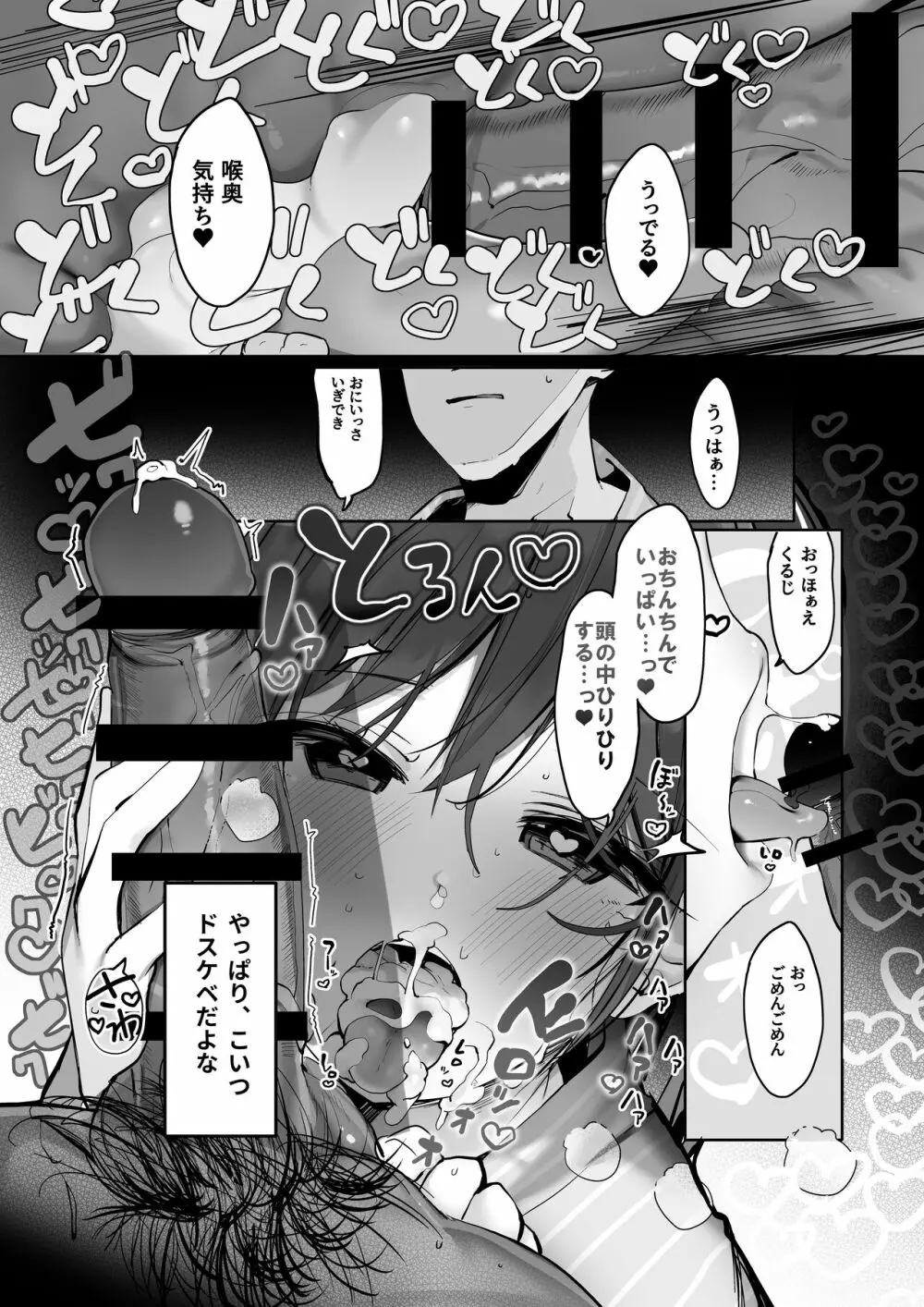 「ちょっとだけ、休憩しない…？」デカ乳漫画〜中出しドピュドピュ種付け旅行〜