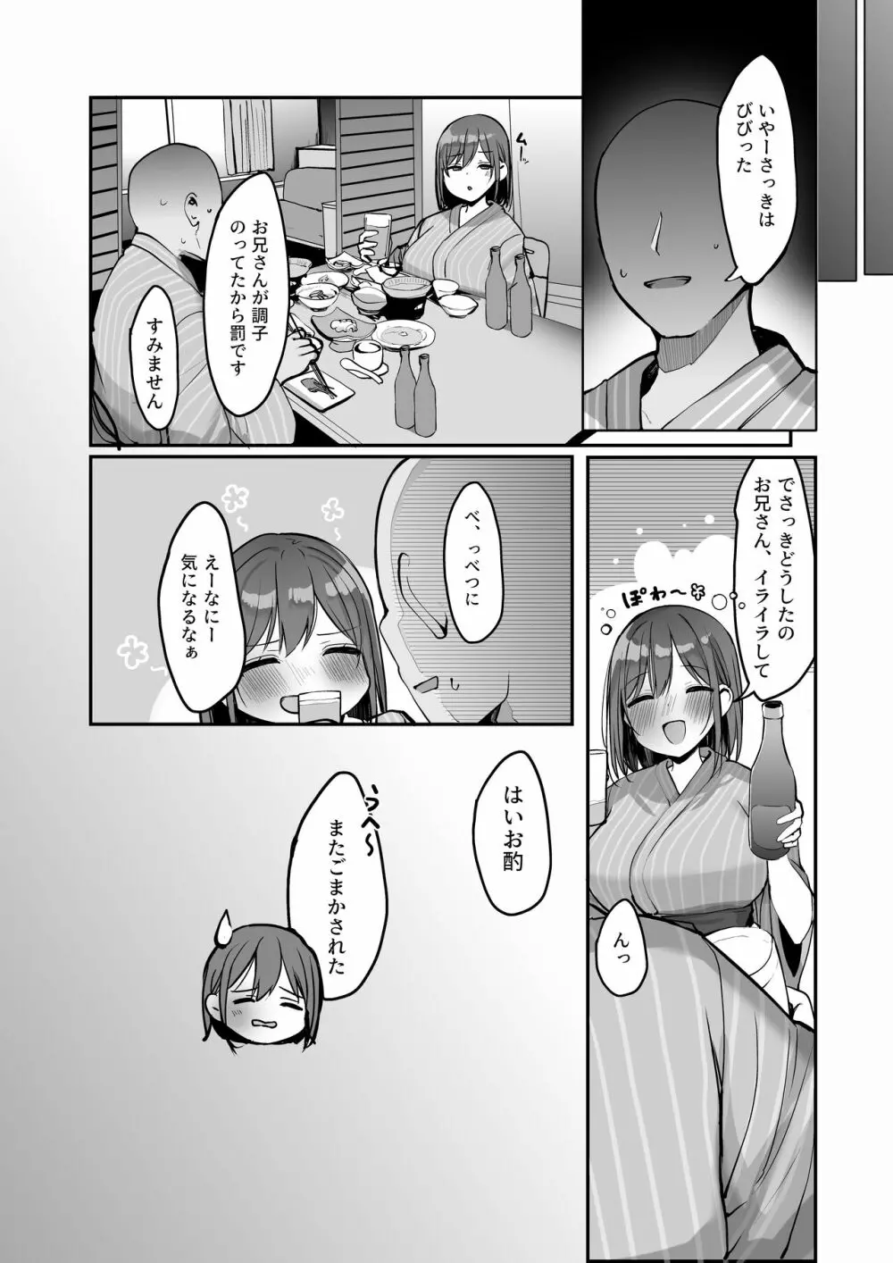 「ちょっとだけ、休憩しない…？」デカ乳漫画〜中出しドピュドピュ種付け旅行〜