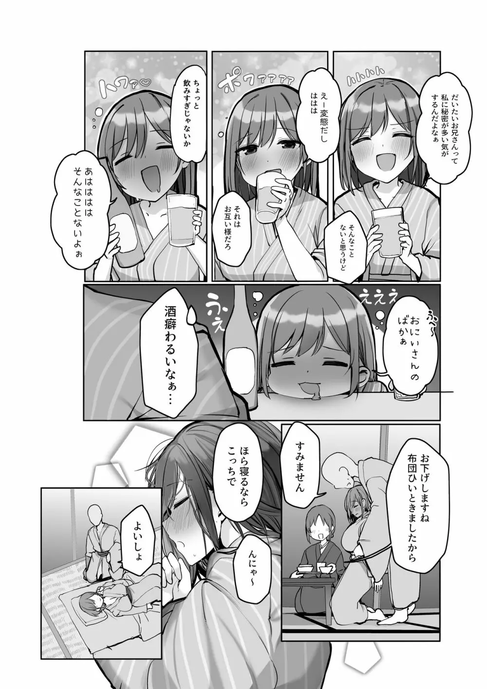 「ちょっとだけ、休憩しない…？」デカ乳漫画〜中出しドピュドピュ種付け旅行〜