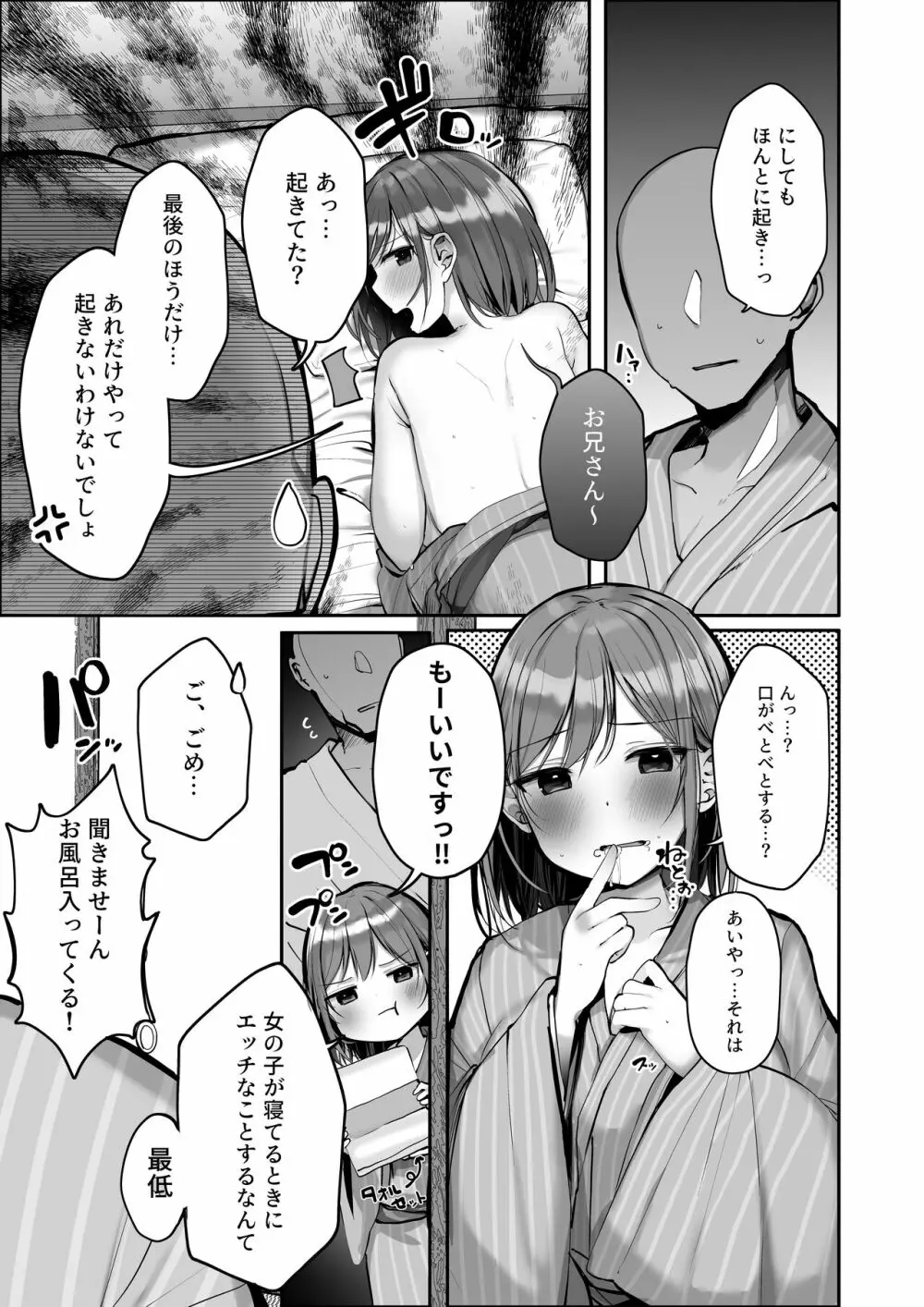 「ちょっとだけ、休憩しない…？」デカ乳漫画〜中出しドピュドピュ種付け旅行〜