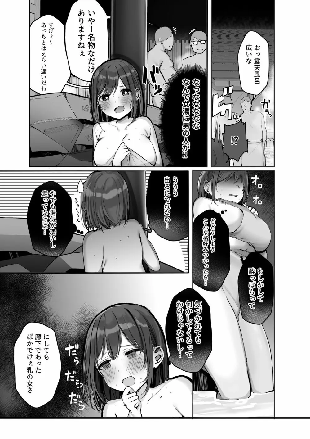 「ちょっとだけ、休憩しない…？」デカ乳漫画〜中出しドピュドピュ種付け旅行〜