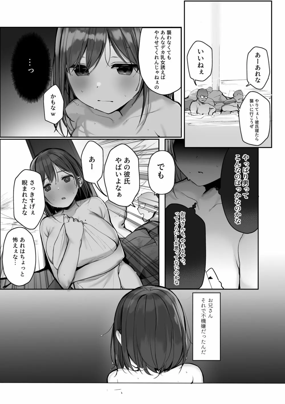 「ちょっとだけ、休憩しない…？」デカ乳漫画〜中出しドピュドピュ種付け旅行〜