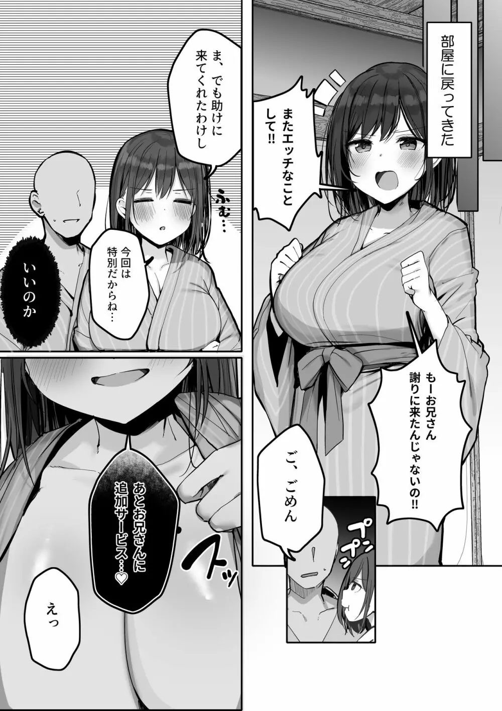 「ちょっとだけ、休憩しない…？」デカ乳漫画〜中出しドピュドピュ種付け旅行〜