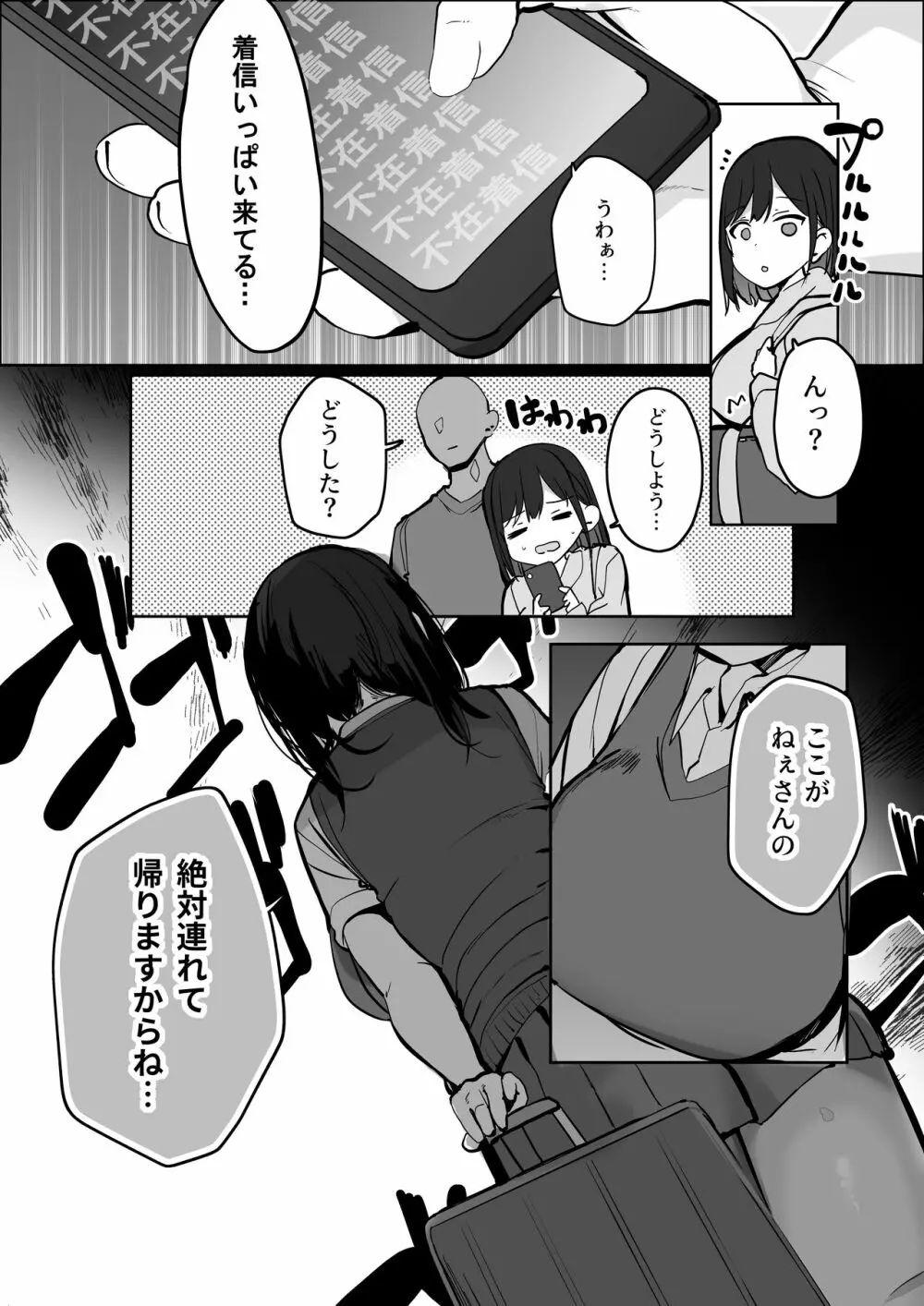 「ちょっとだけ、休憩しない…？」デカ乳漫画〜中出しドピュドピュ種付け旅行〜