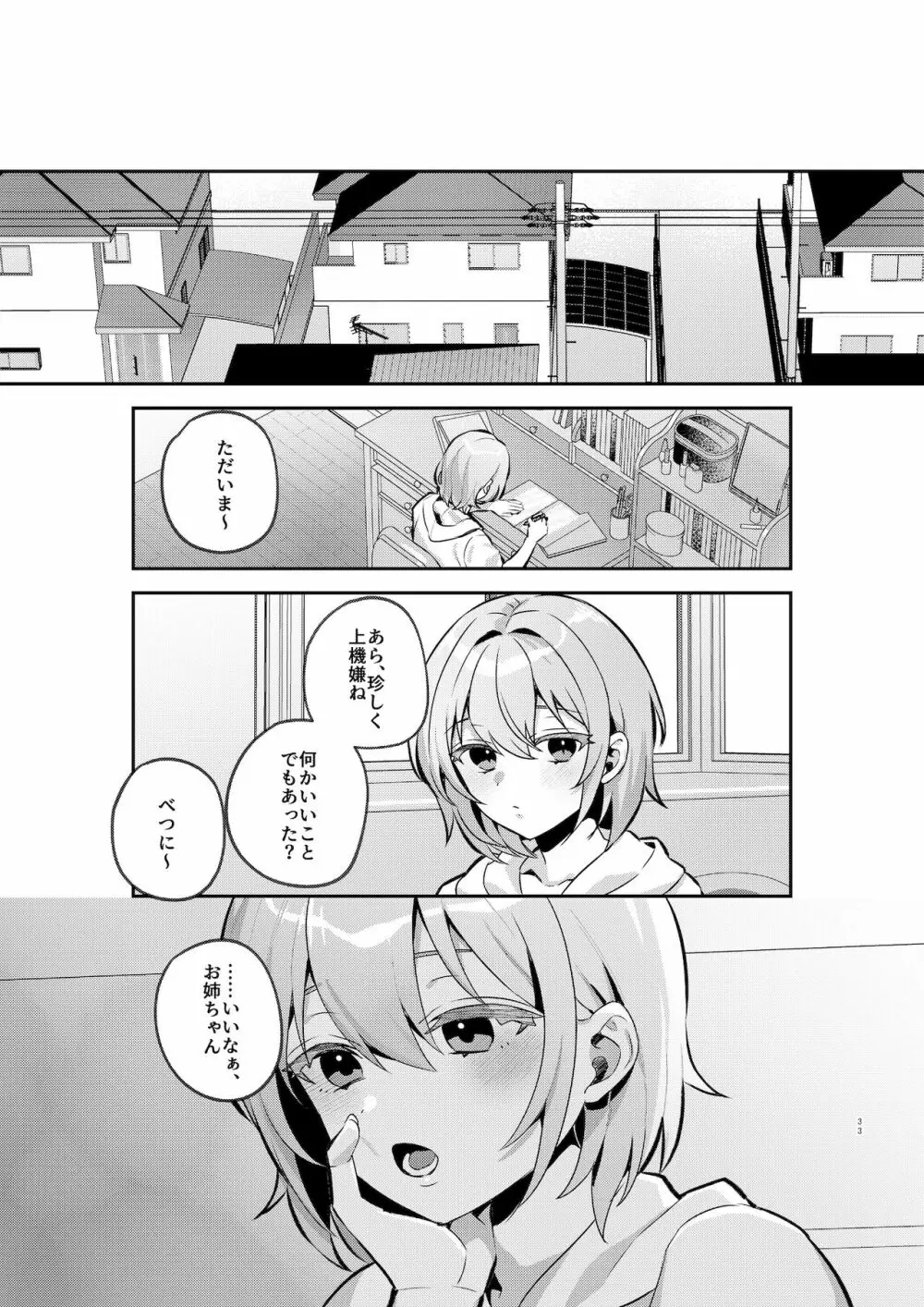 夜月姉妹の非常食1