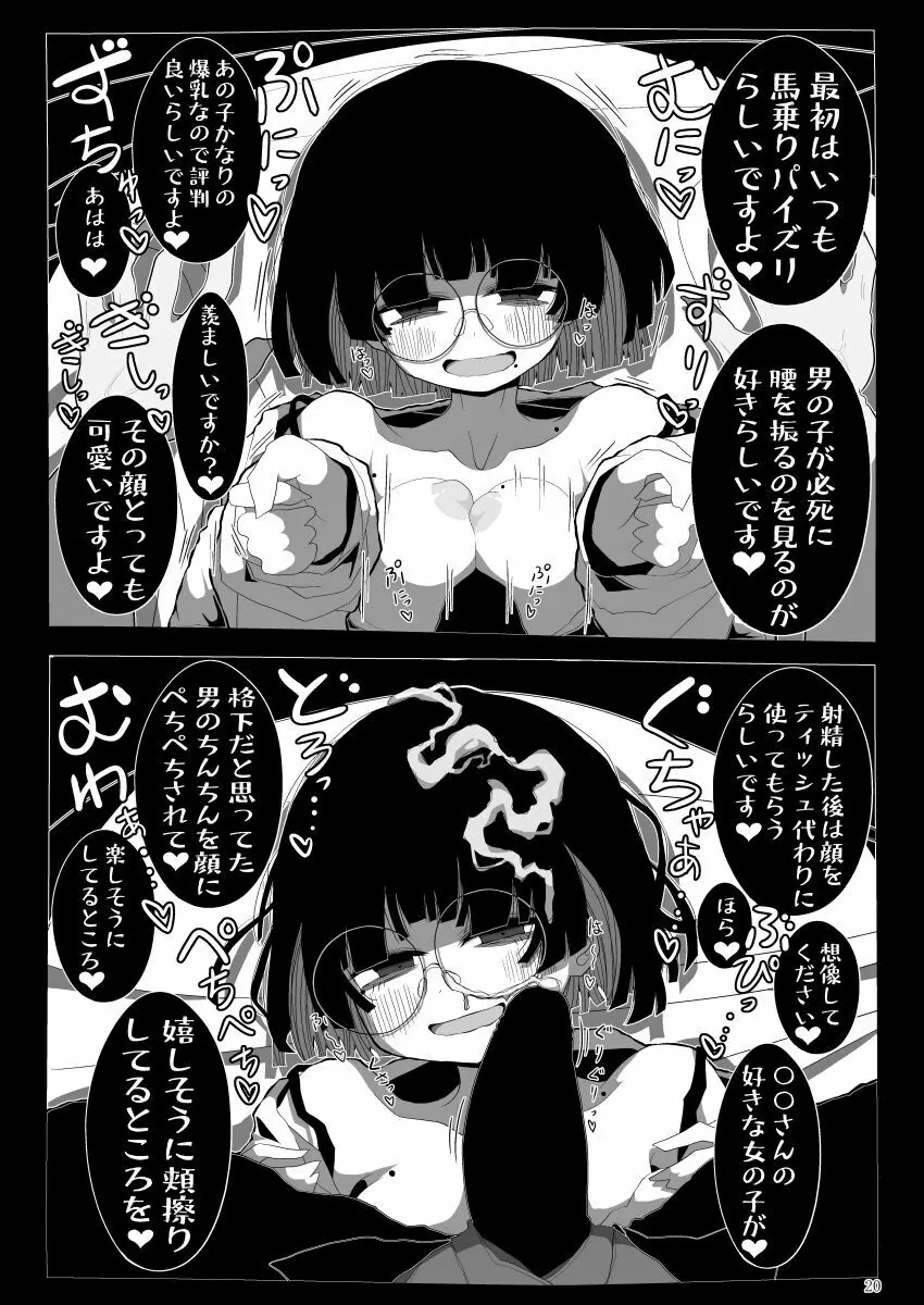 地味で大人しそうに見えて童貞を食べるのが趣味のわるい女の子同人作家ちゃんに性癖をダメにされる童貞くん達の話