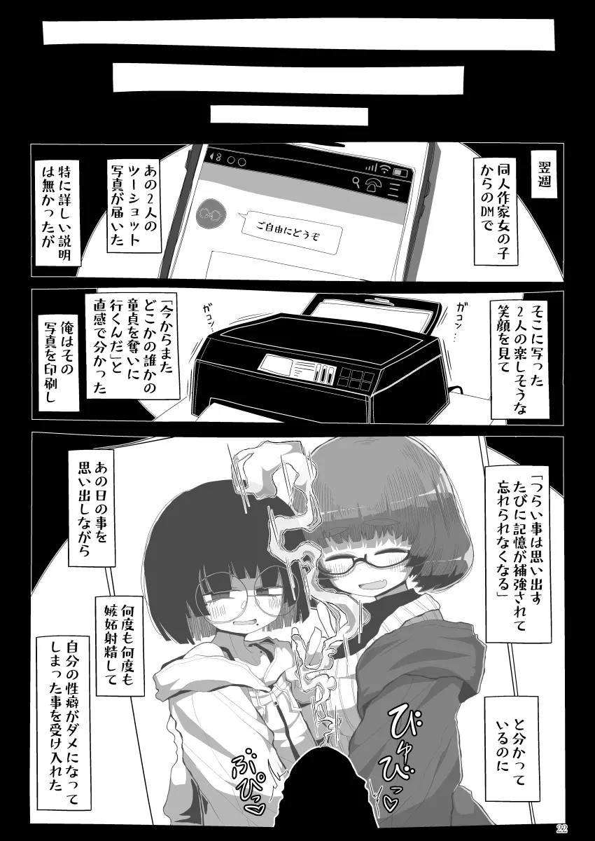 地味で大人しそうに見えて童貞を食べるのが趣味のわるい女の子同人作家ちゃんに性癖をダメにされる童貞くん達の話