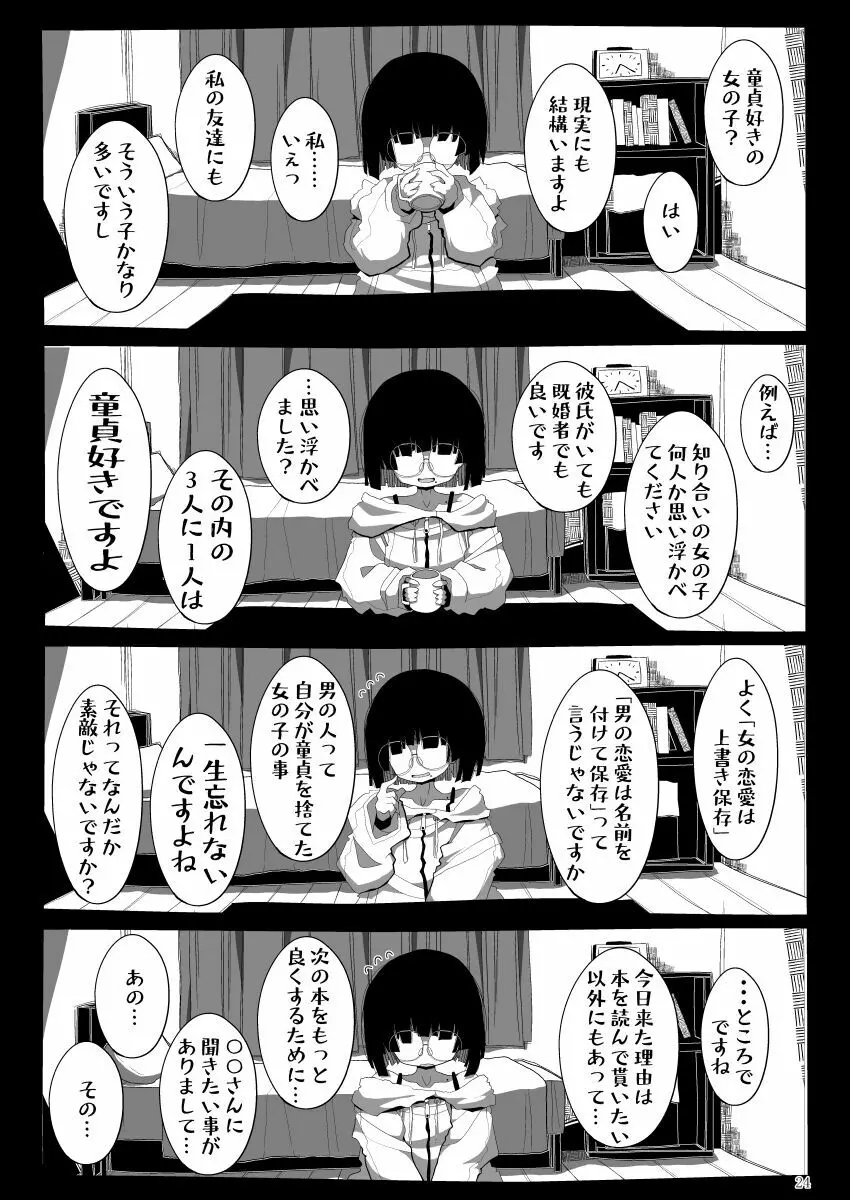 地味で大人しそうに見えて童貞を食べるのが趣味のわるい女の子同人作家ちゃんに性癖をダメにされる童貞くん達の話