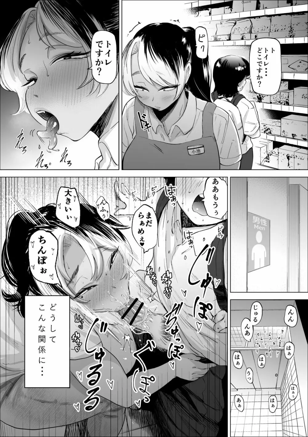 万引き少年とパートの人妻