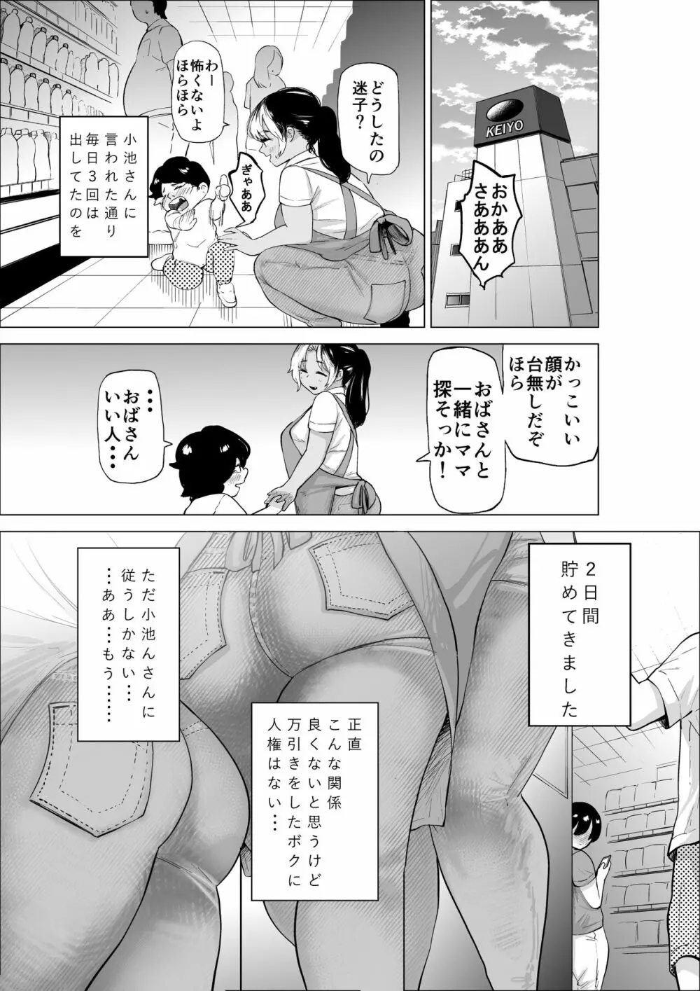 万引き少年とパートの人妻