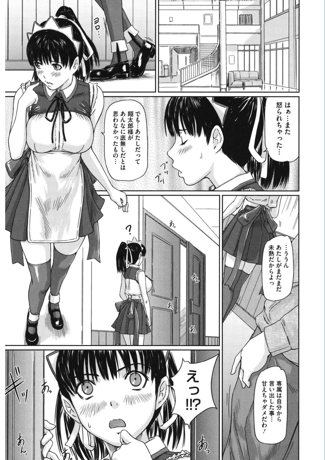 ご主人さまが新人の美少女メイドのことがお気に入りで、他のメイドたちを無視して彼女とばかりセックスしまくっていて注意するメイド長！接待部の先輩メイドにご主人さまをもっとよろこばせたいから指導してほしいとお願いした新人メイドが、先輩に指示されながらご主人さまにご奉仕をするが、先輩がご主人さまと目の前でセックスする姿を見て嫉妬してしまう。