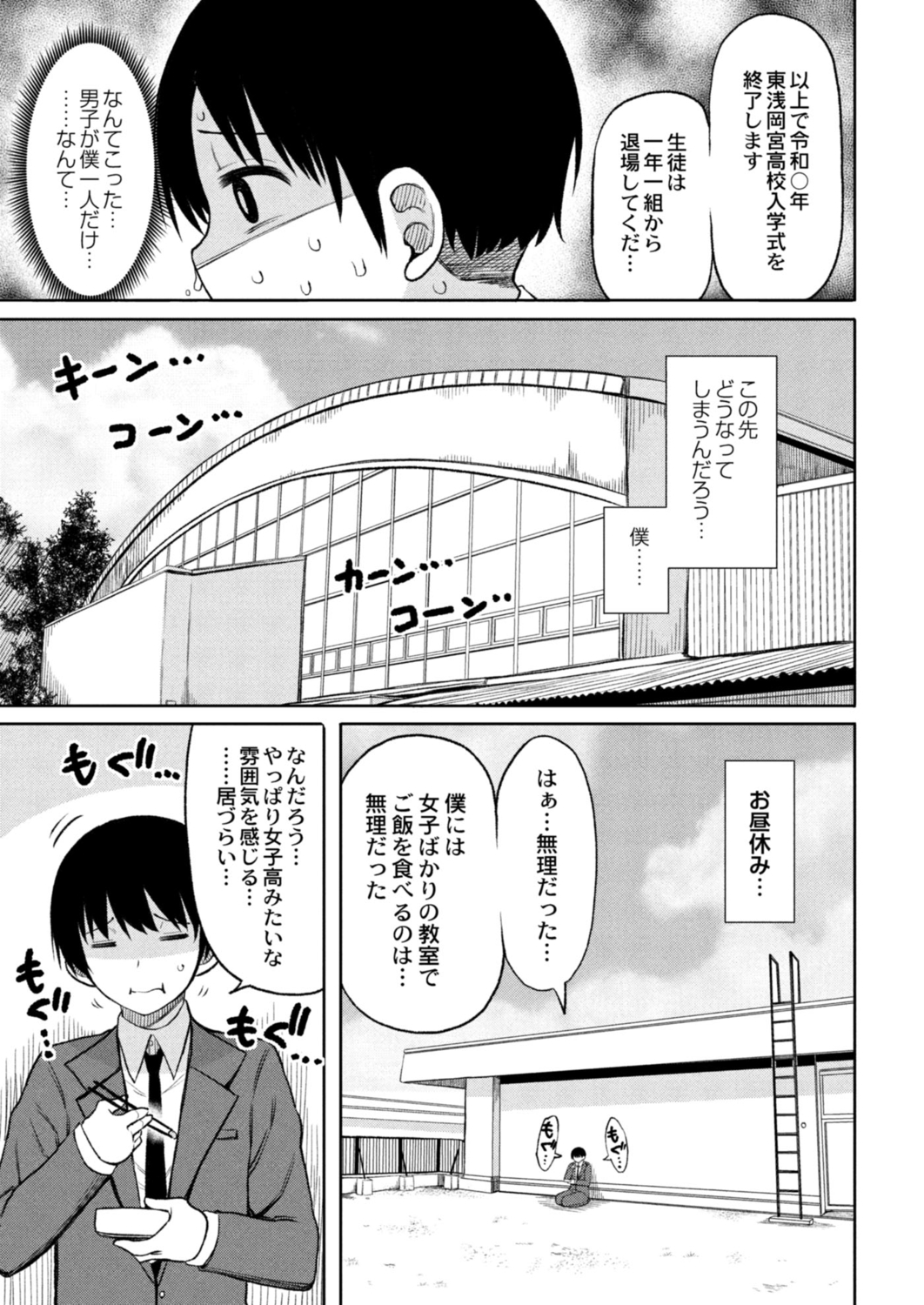 家が近いので去年まで女子校だった高校に入学したら、男子が自分一人だけだったことに気がつく！いたたまれず屋上でぼっち飯をしていたら、巨乳美少女がいきなり彼氏になってと言ってきて勃起してしまった男子が、さらにフェラをされて棒立ち！処女だった女子に中出し逆レイプされる！