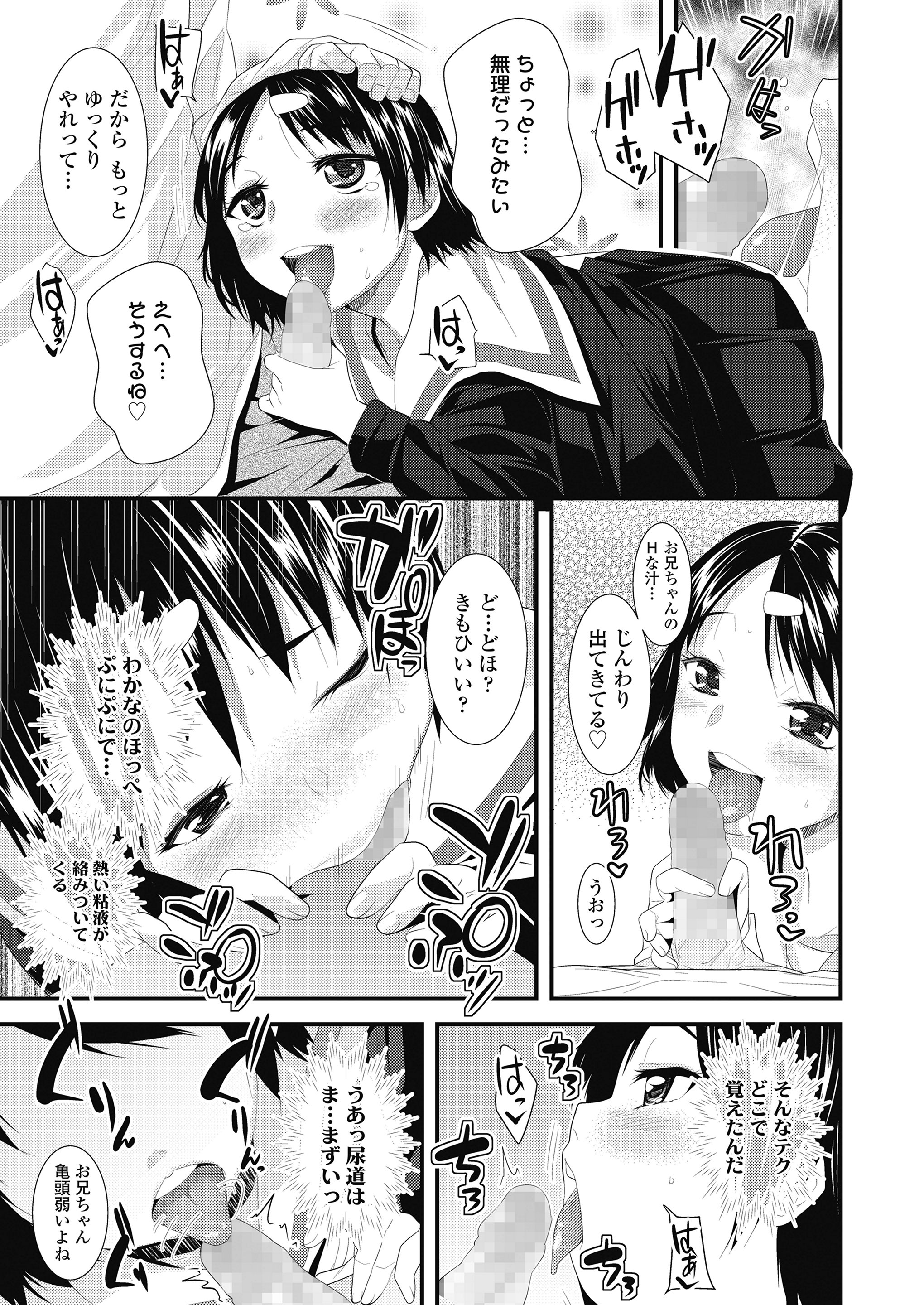 実の妹と一線を越えてからどんどん妹のことが好きになっていく兄。妹とこんな関係なんてだめだとわかってるのに、誘惑してくる妹に抗えず、必死にフェラをしてくる妹が可愛くて今日もまた流されて危険日マンコに中出ししてしまった！