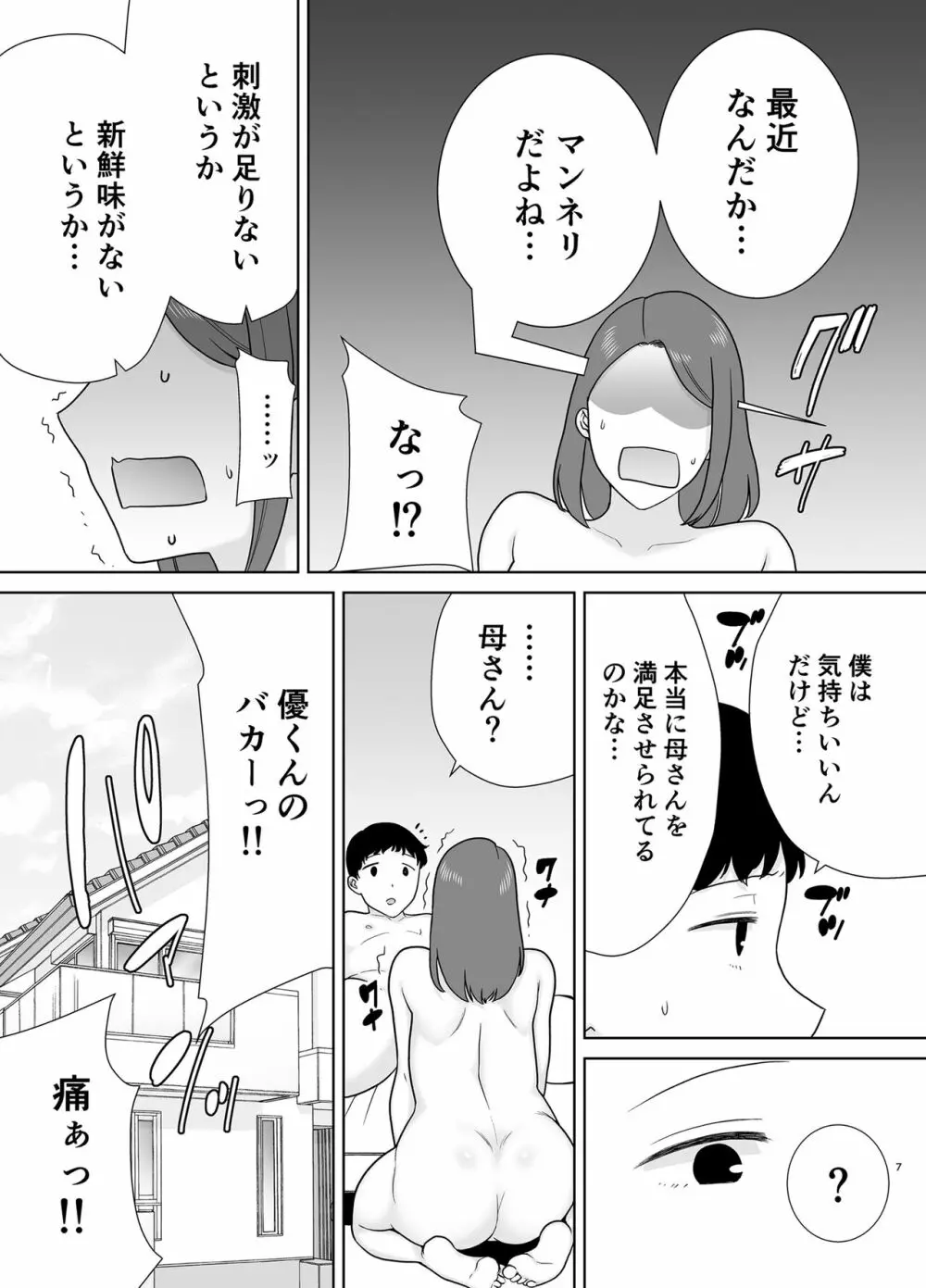 僕のお母さんで、僕の好きな人。８