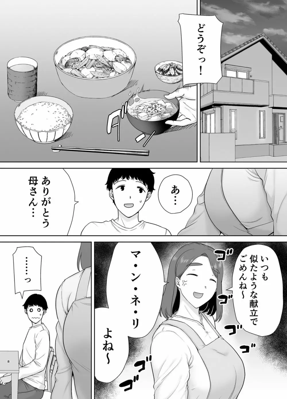 僕のお母さんで、僕の好きな人。８