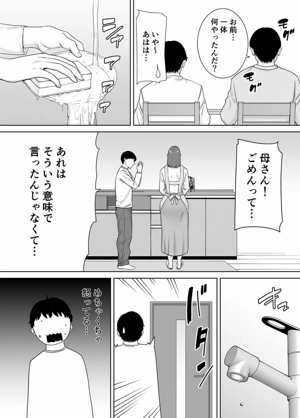 僕のお母さんで、僕の好きな人。８