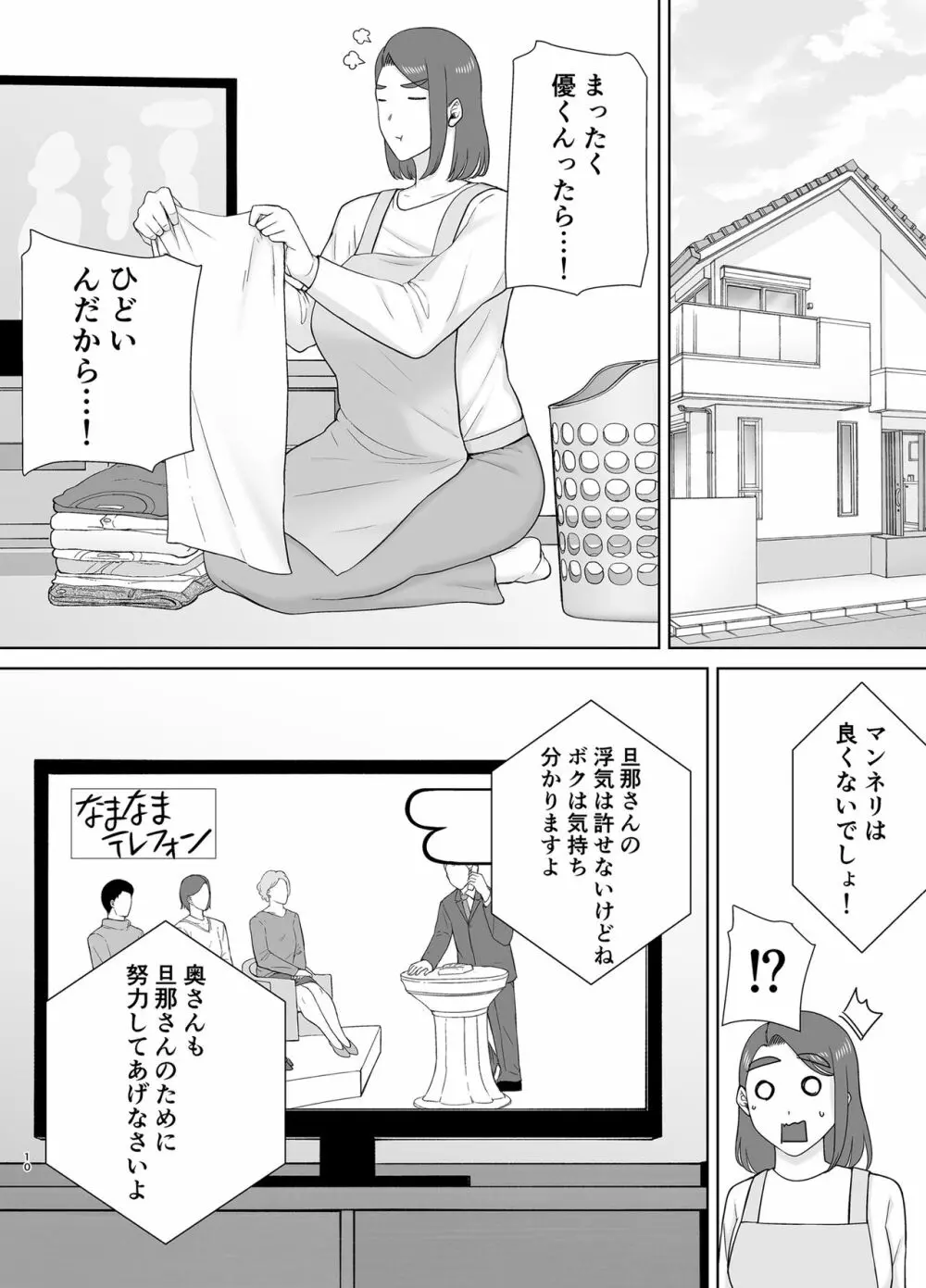 僕のお母さんで、僕の好きな人。８