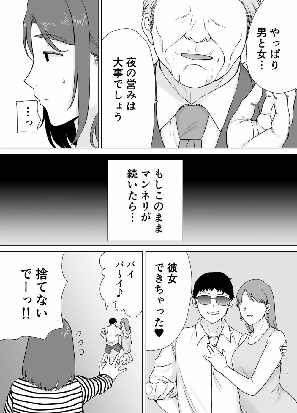 僕のお母さんで、僕の好きな人。８