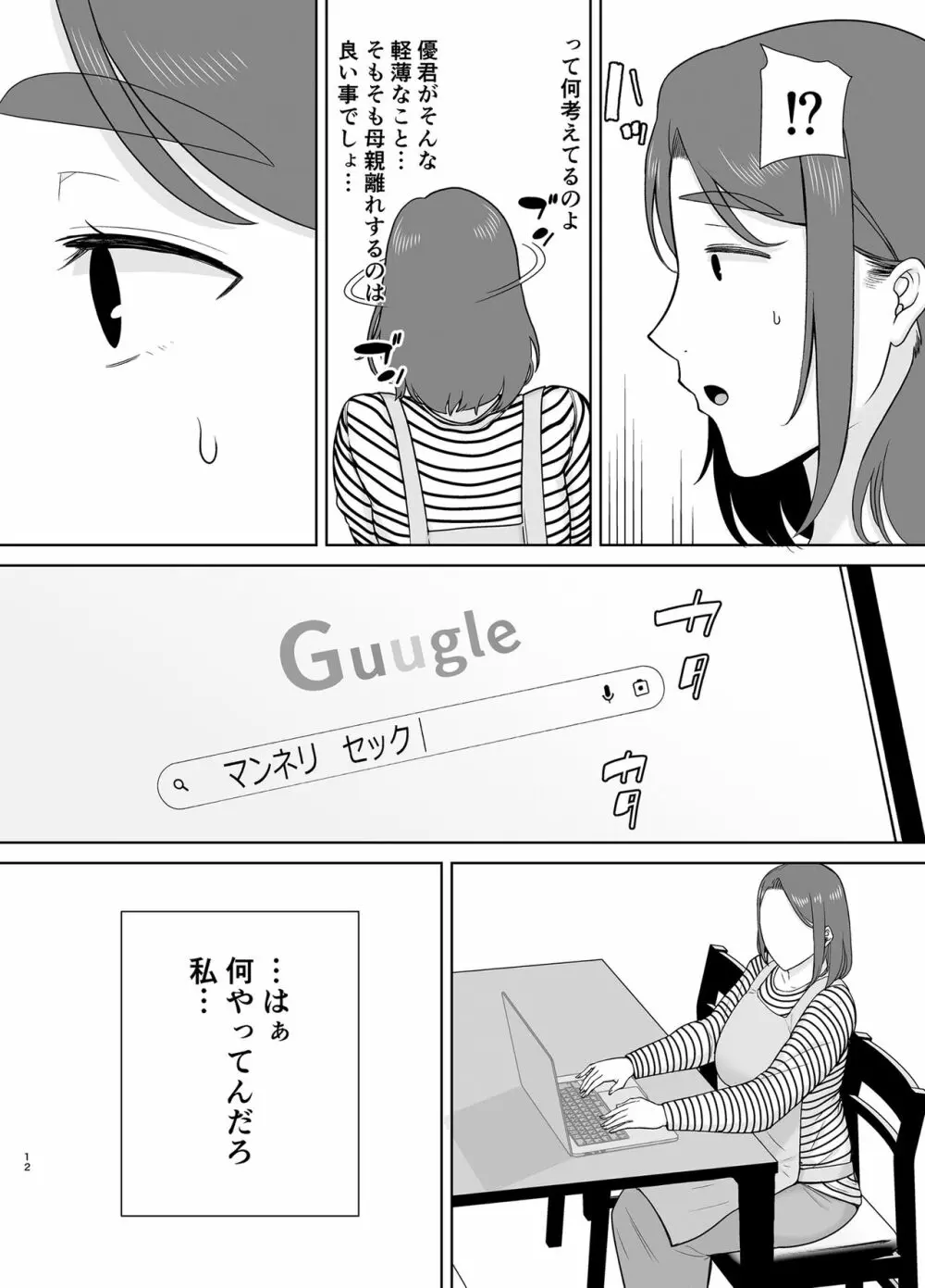 僕のお母さんで、僕の好きな人。８