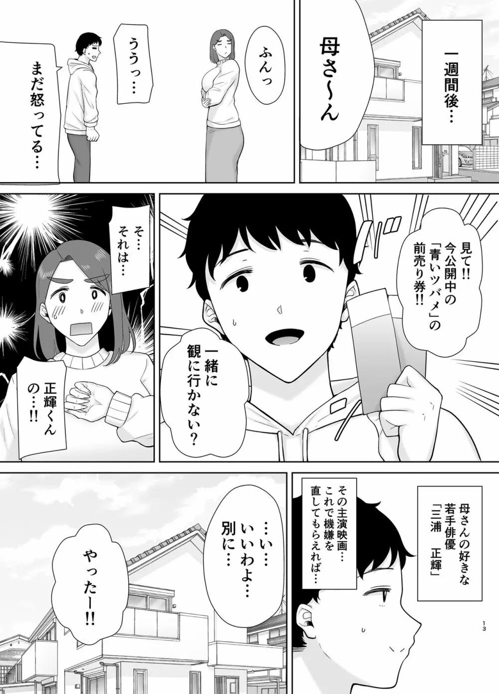 僕のお母さんで、僕の好きな人。８