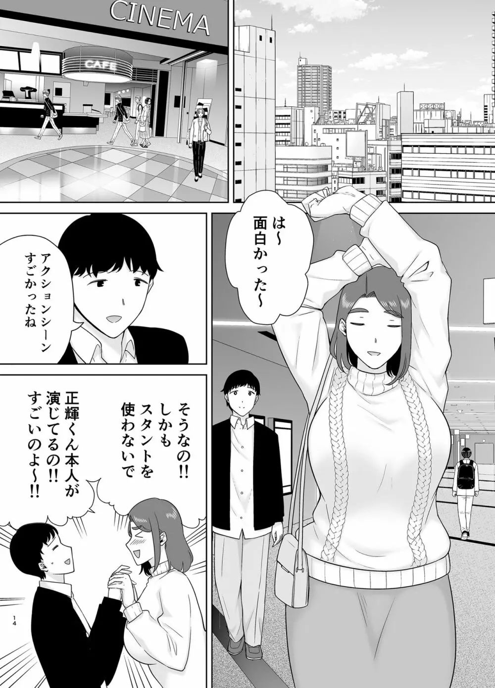 僕のお母さんで、僕の好きな人。８