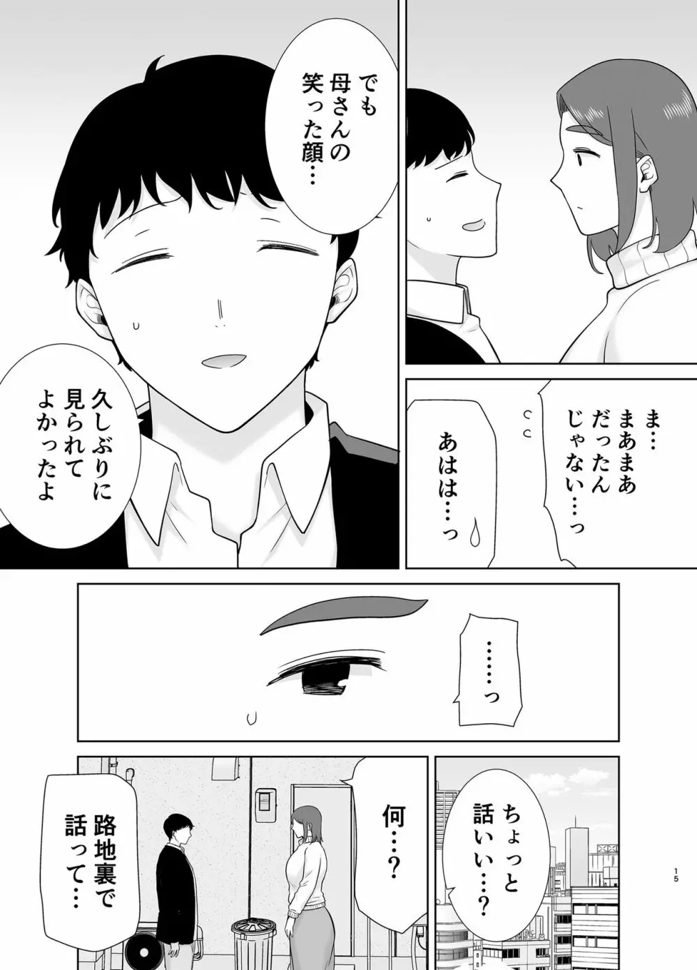 僕のお母さんで、僕の好きな人。８