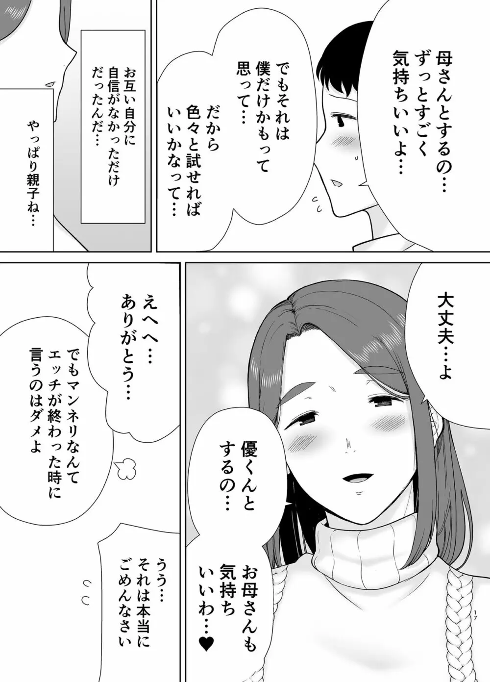 僕のお母さんで、僕の好きな人。８