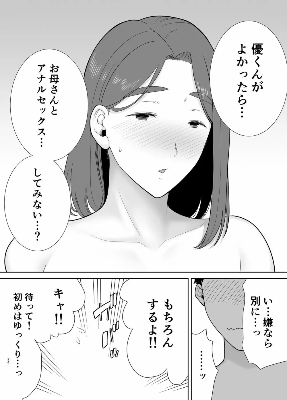 僕のお母さんで、僕の好きな人。８