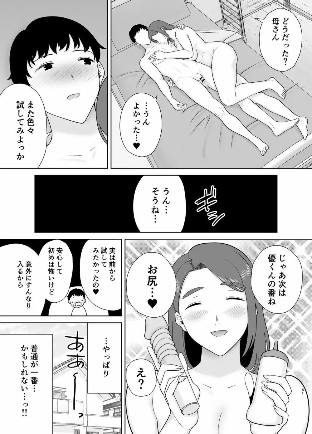 僕のお母さんで、僕の好きな人。８