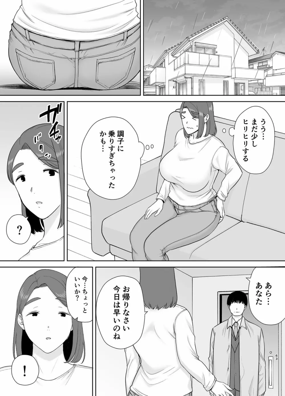 僕のお母さんで、僕の好きな人。８