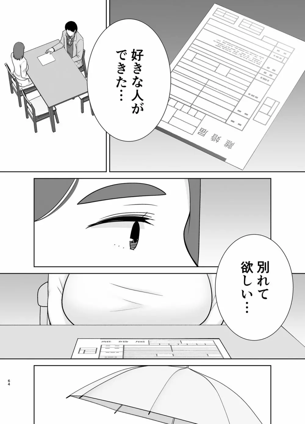 僕のお母さんで、僕の好きな人。８