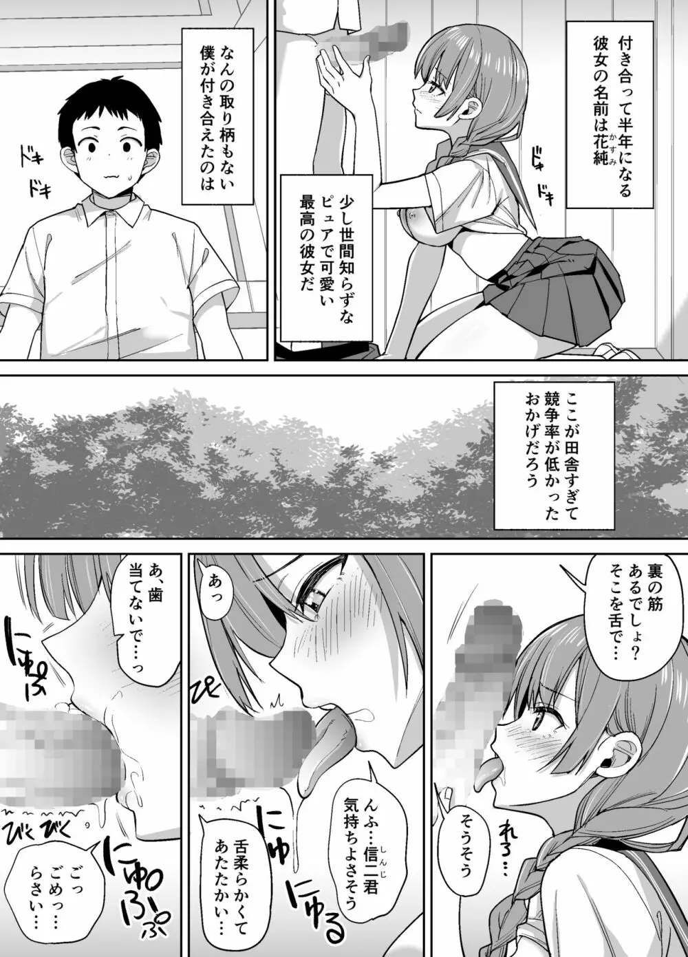 田舎ではかわいい彼女を不良の先輩に寝取られる