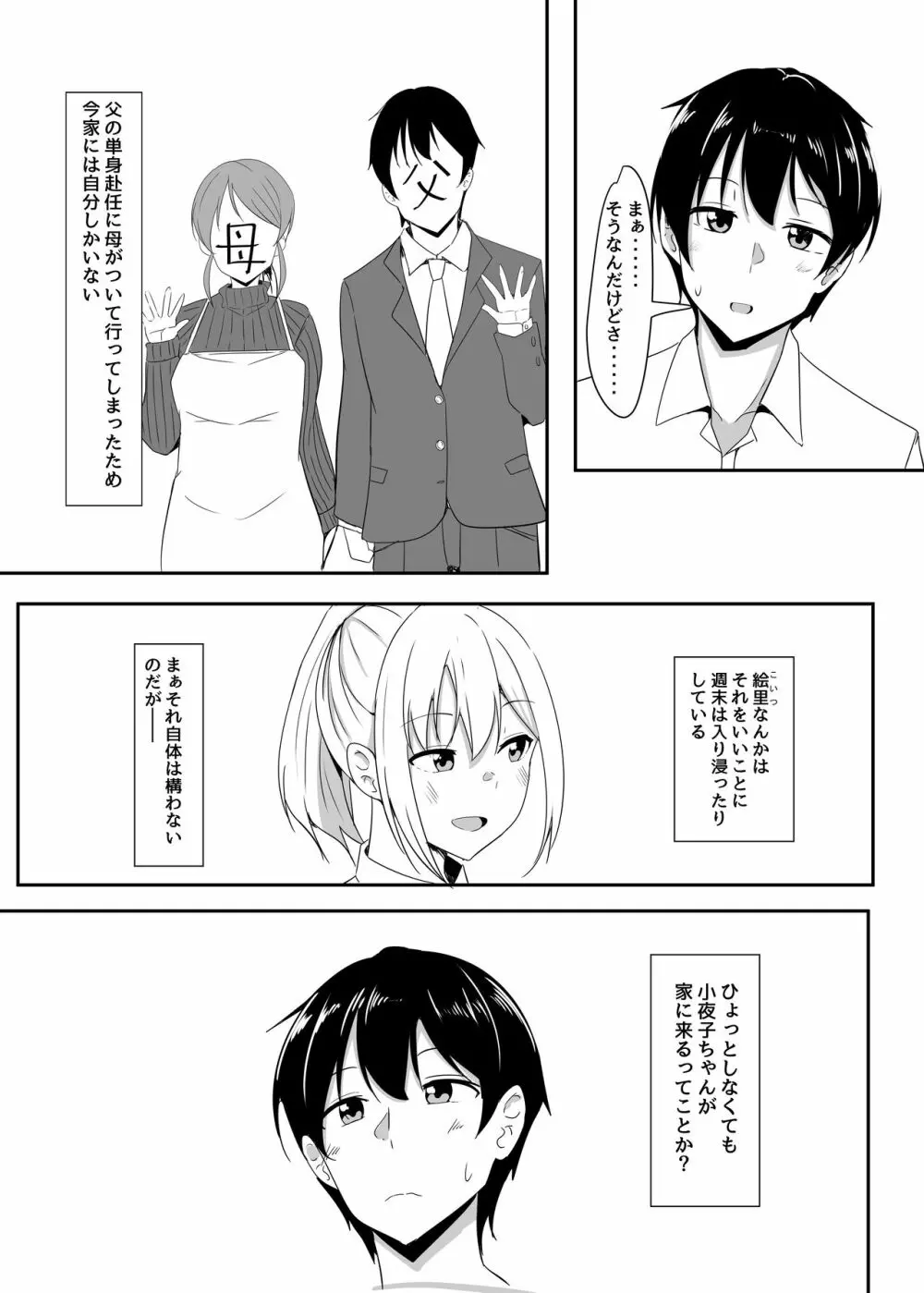 彼女の親友がぐいぐい来る。2