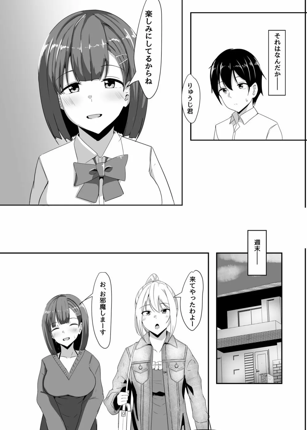 彼女の親友がぐいぐい来る。2