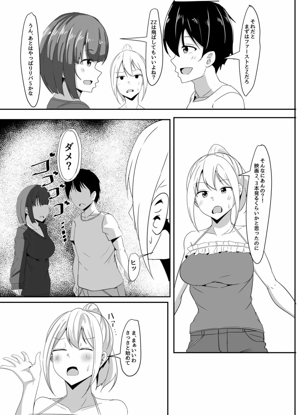 彼女の親友がぐいぐい来る。2