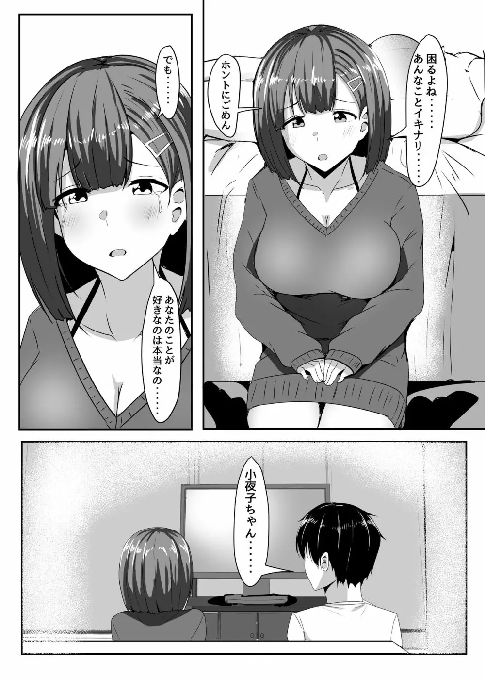 彼女の親友がぐいぐい来る。2