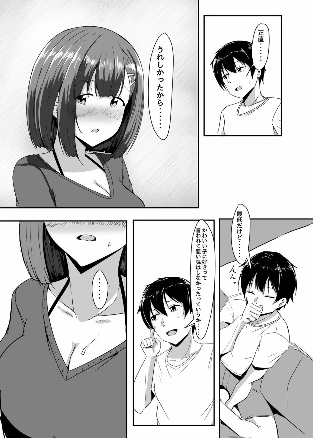 彼女の親友がぐいぐい来る。2