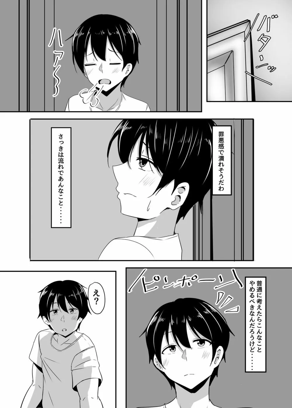 彼女の親友がぐいぐい来る。2