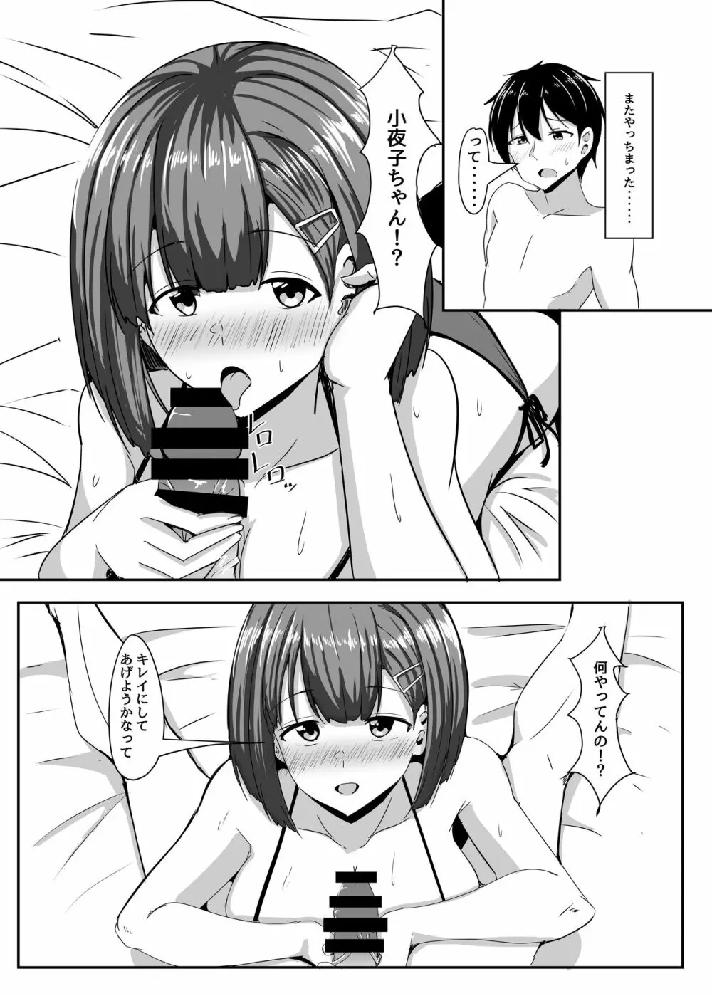 彼女の親友がぐいぐい来る。2