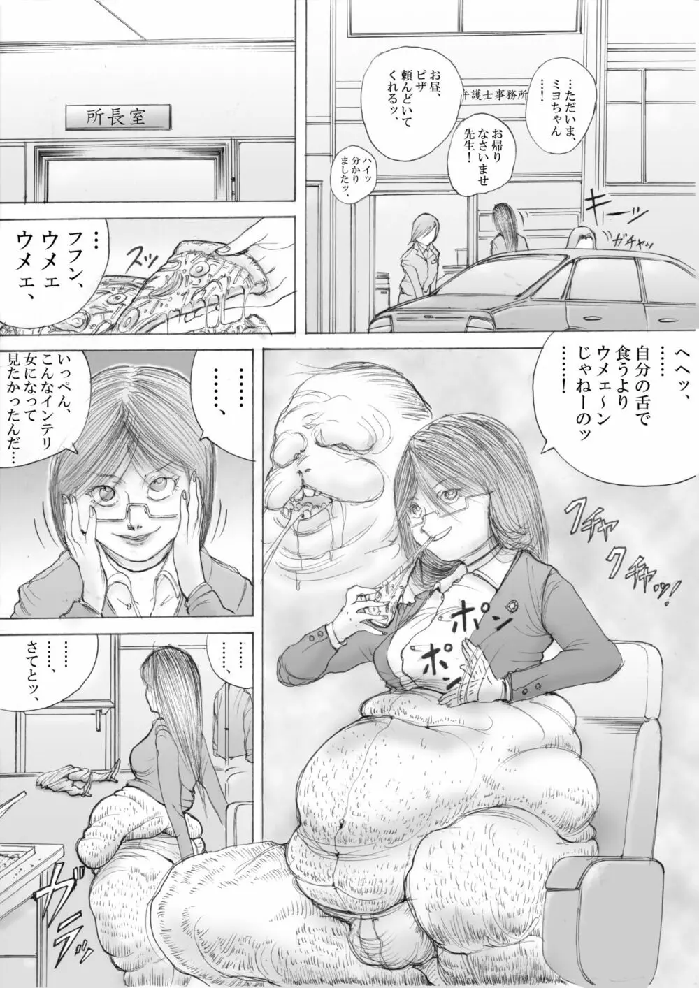 ホラーっぽい漫画7