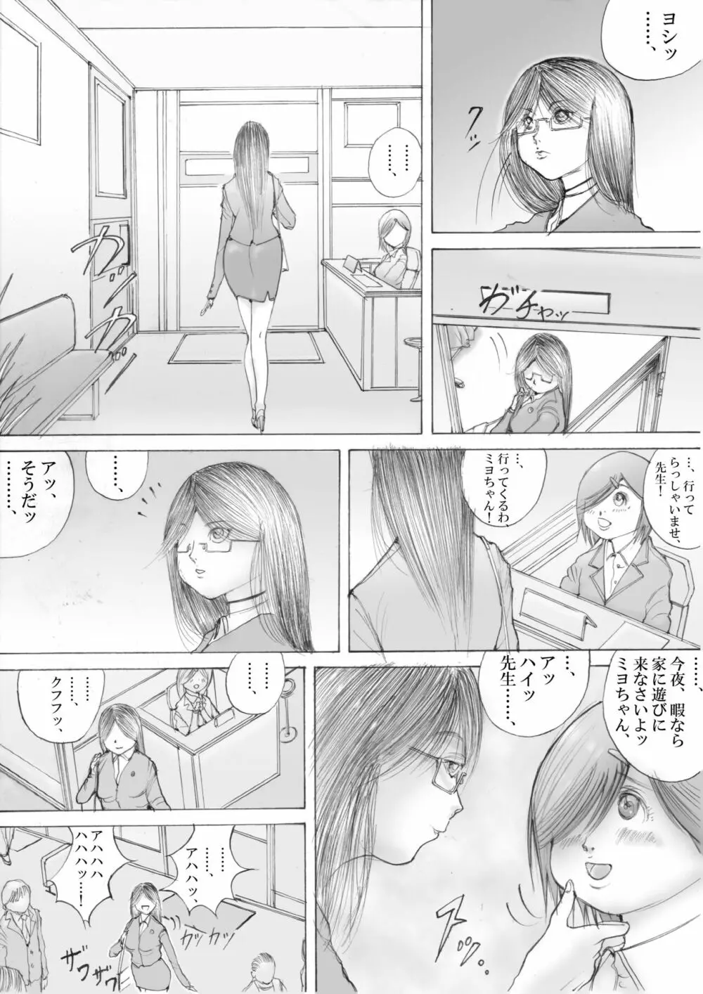 ホラーっぽい漫画7