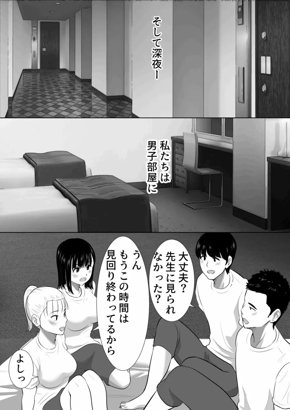 修学旅行中に密会がバレ反省部屋で生活指導に寝取られ